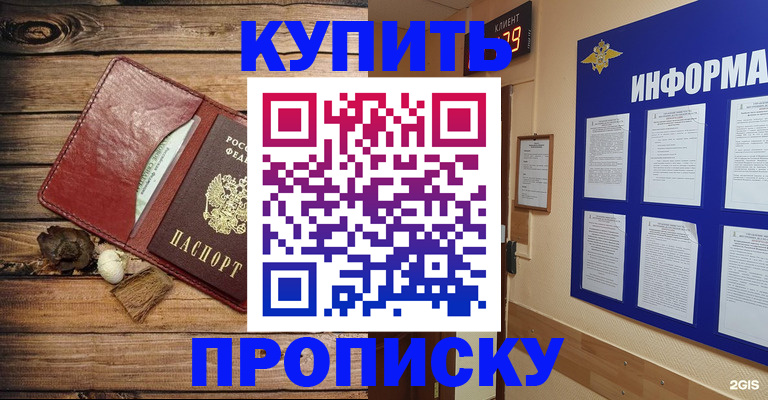 прописка ребенка в Советском