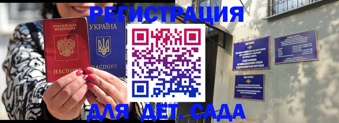 временная регистрация для школы в Советском