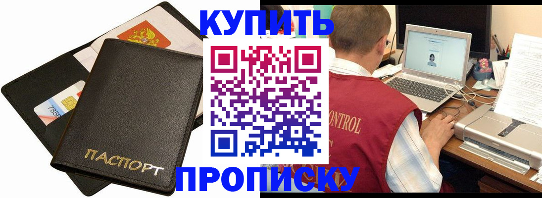 прописка регистрация в Советском